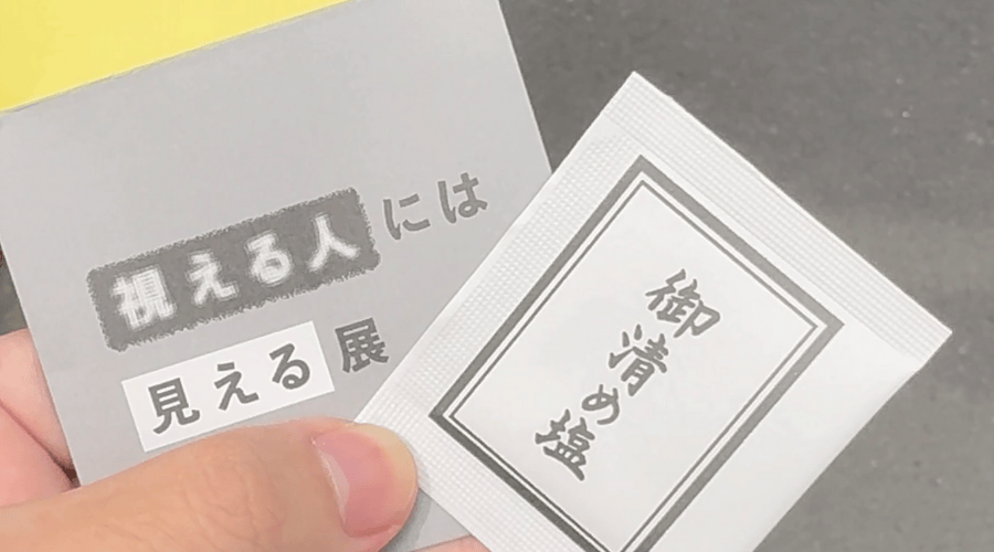 お清めの塩を持ってる写真
