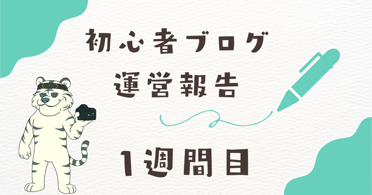 初心者ブログのイラスト