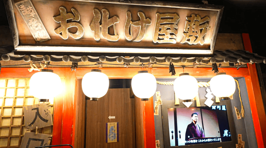お化け屋敷の看板入口
