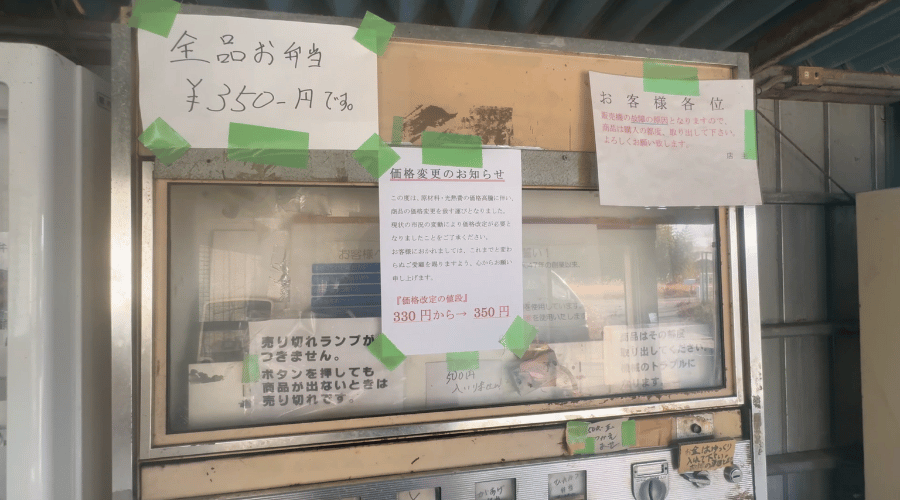 レトロ自販機の貼り紙