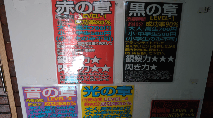 猟奇館料金表