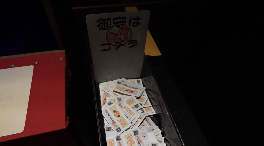 たくさんのお守り