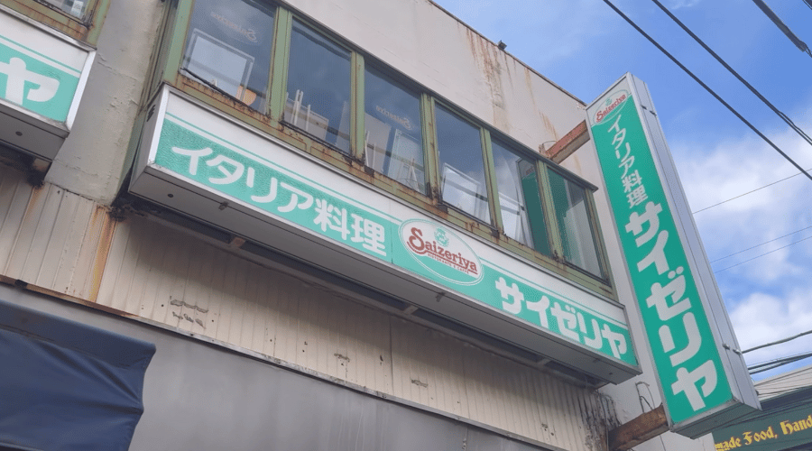 サイゼリヤ看板