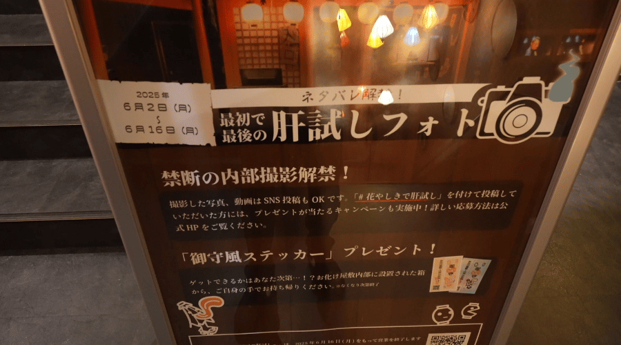 江戸の肝試しの看板