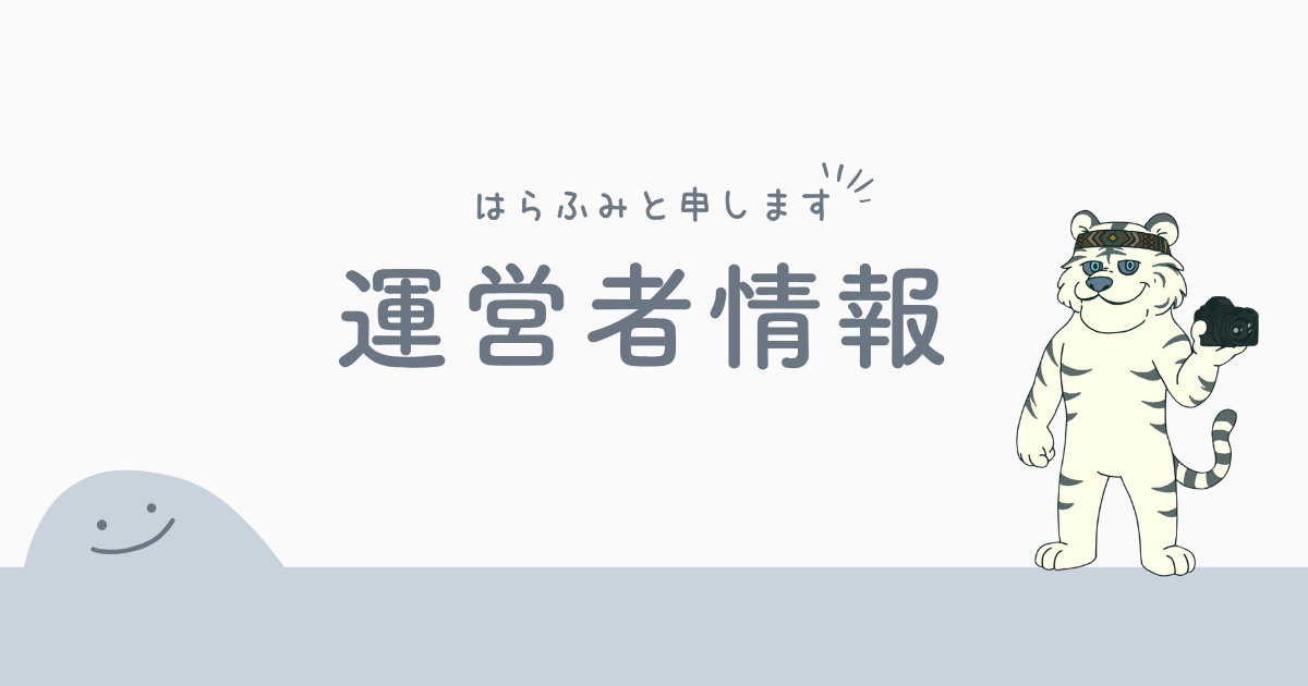運営者情報イラスト