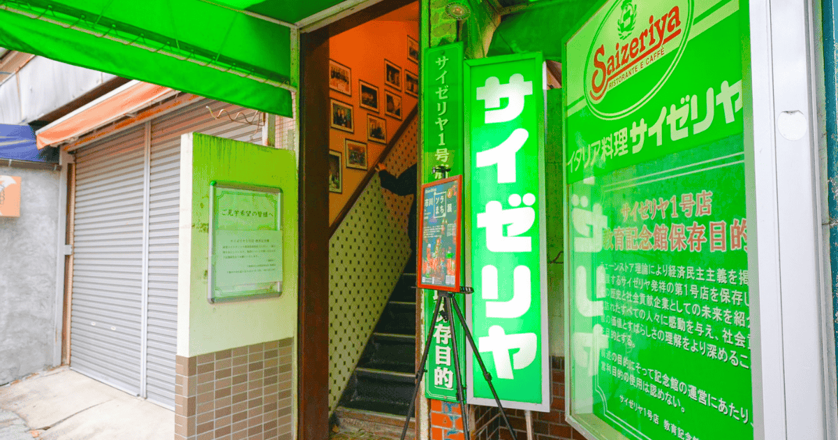 サイゼリヤの入口