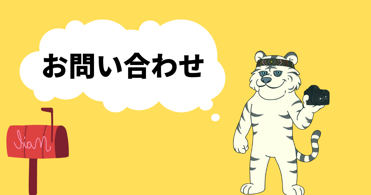お問い合わせイラスト
