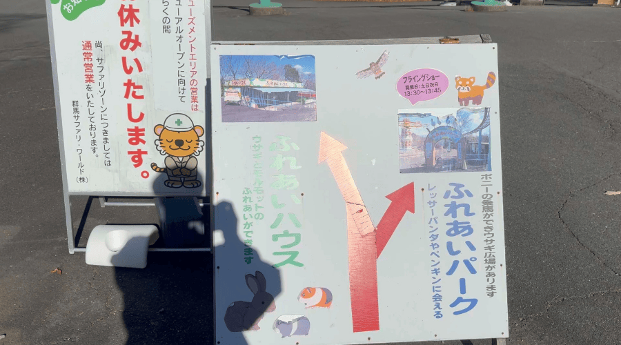 サファリパーク案内板
