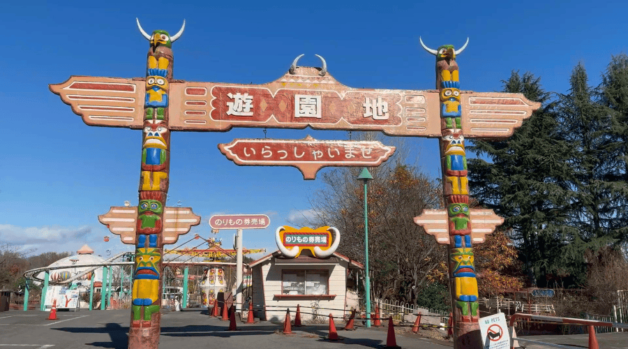 群馬サファリパーク遊園地入り口