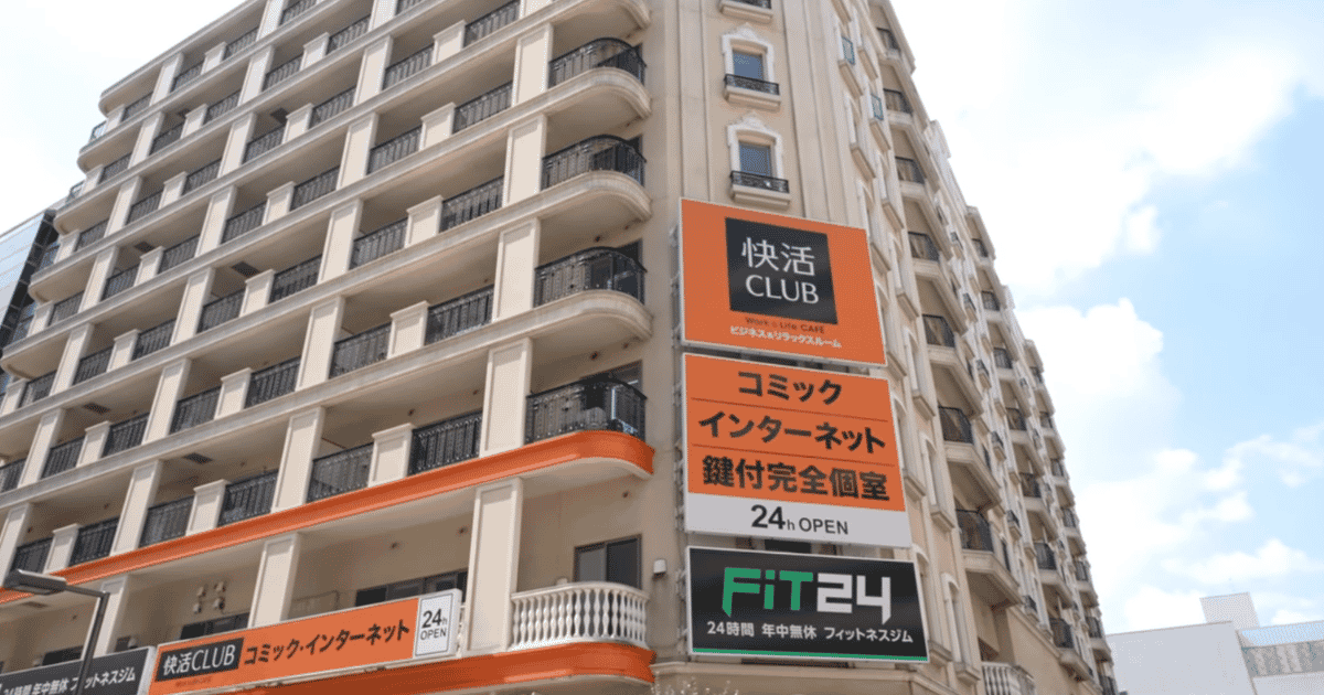 快活クラブ外観
