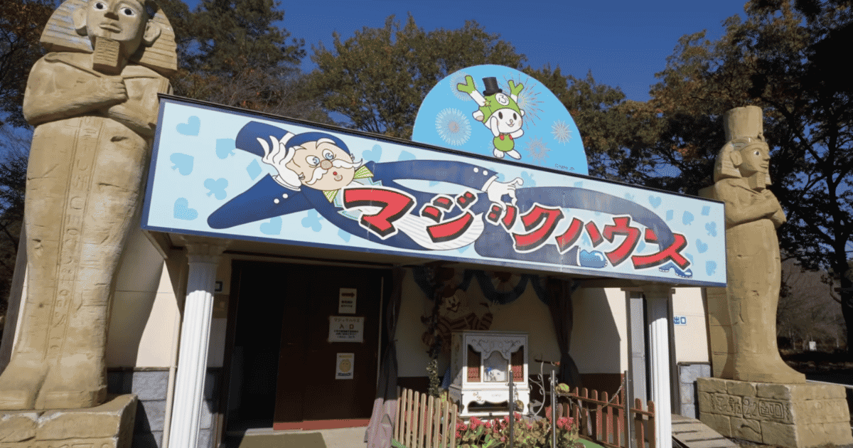 マジックハウス外観