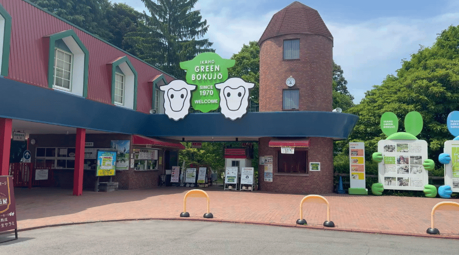 グリーン牧場