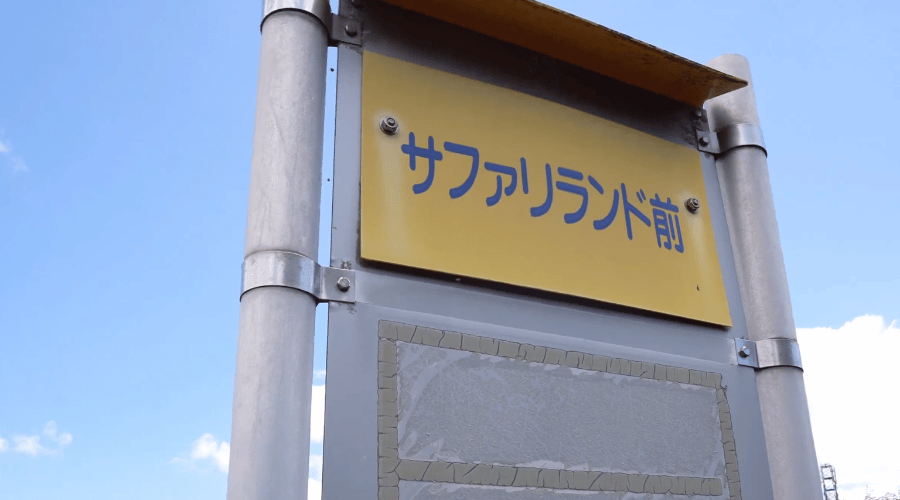バス停