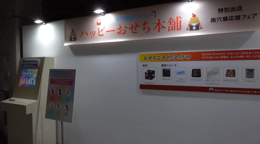 おせち本舗
