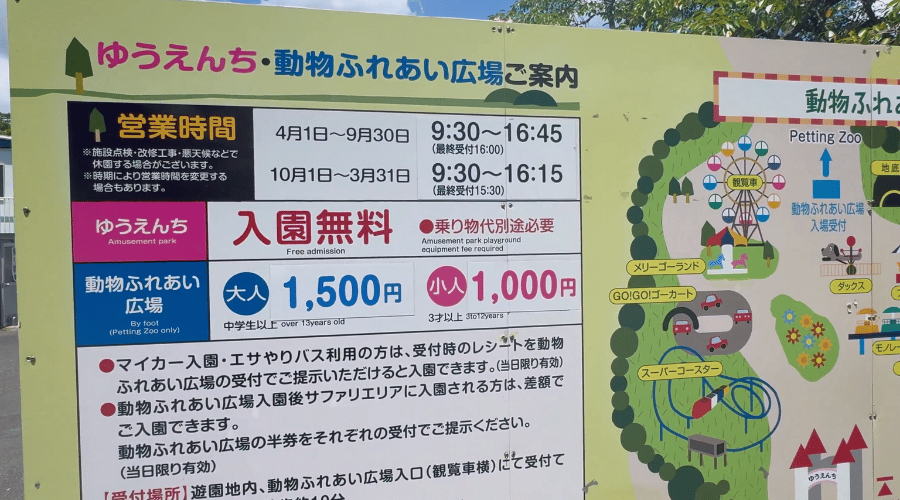 遊園地看板