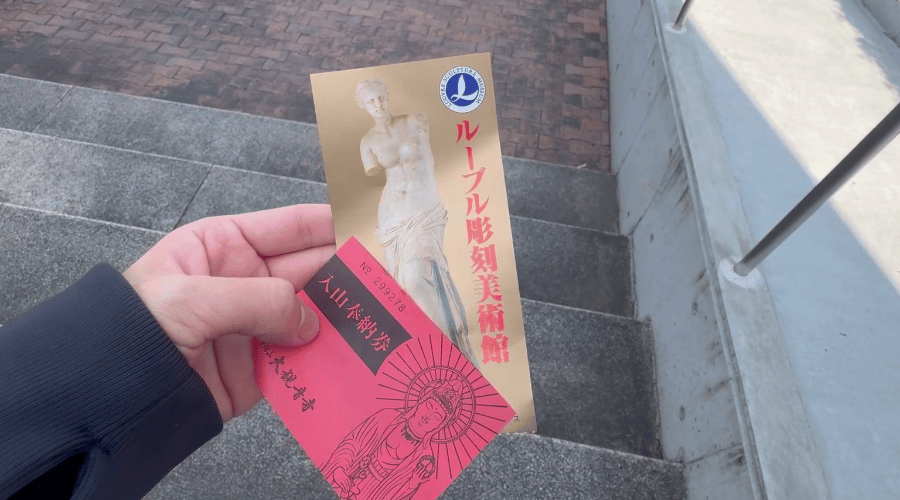 入場料金